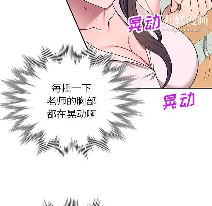 家教老师不教课 - 第11话 - page 98