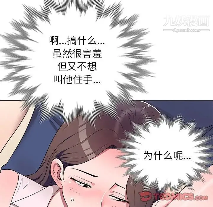 家教老师不教课 - 第11话 - page 99