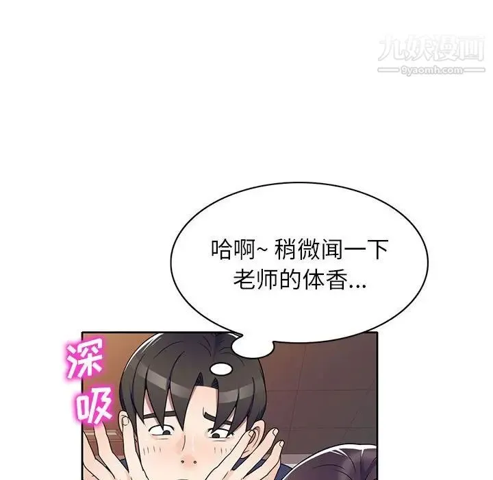 家教老师不教课 - 第11话 - page 101