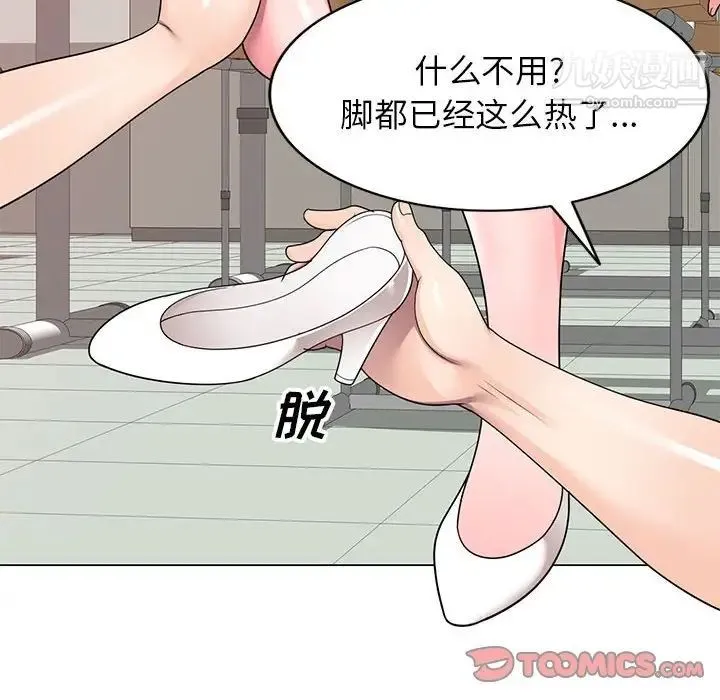 家教老师不教课 - 第11话 - page 105