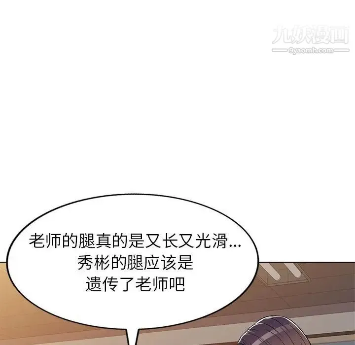 家教老师不教课 - 第11话 - page 112