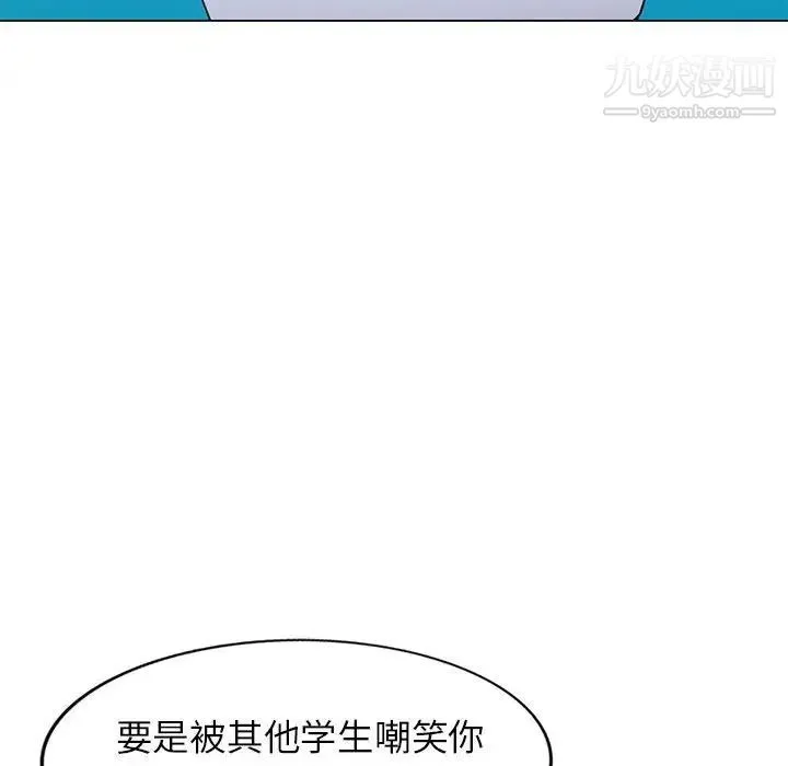 家教老师不教课 - 第11话 - page 122