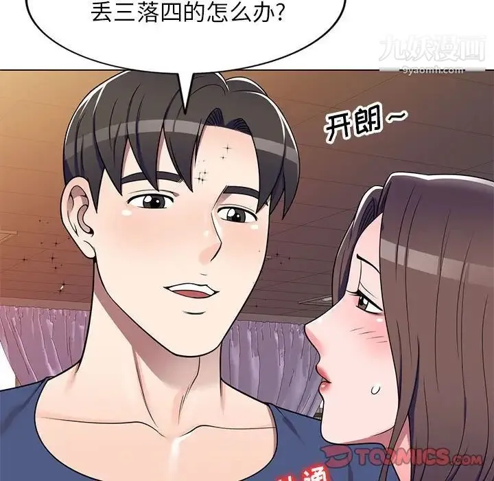 家教老师不教课 - 第11话 - page 123