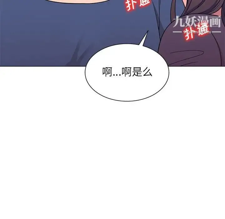 家教老师不教课 - 第11话 - page 124
