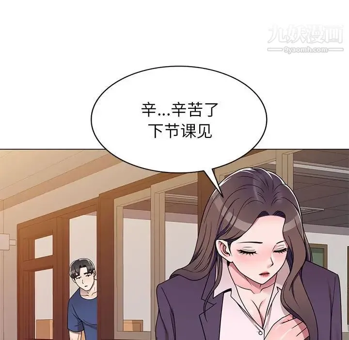 家教老师不教课 - 第11话 - page 125