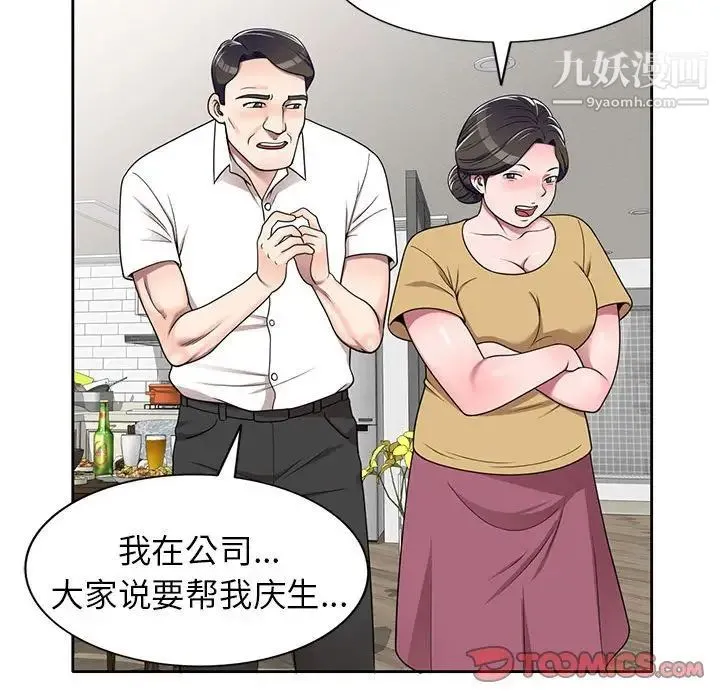 家教老师不教课 - 第11话 - page 135