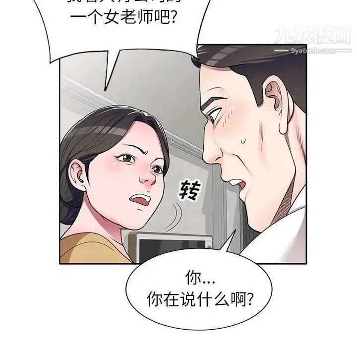 家教老师不教课 - 第11话 - page 137