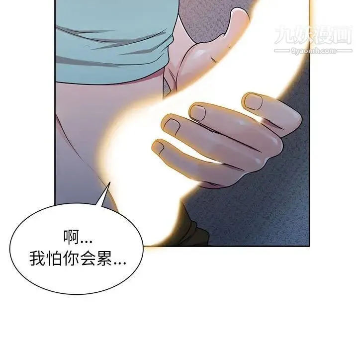 家教老师不教课 - 第10话 - page 5