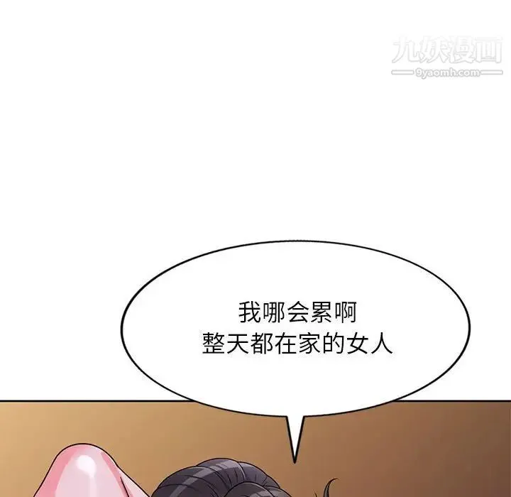 家教老师不教课 - 第10话 - page 6
