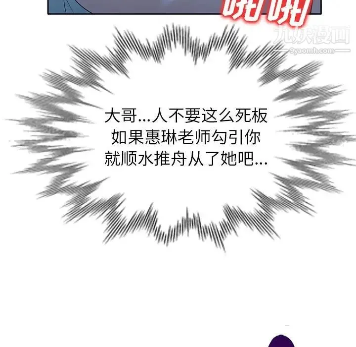 家教老师不教课 - 第10话 - page 14