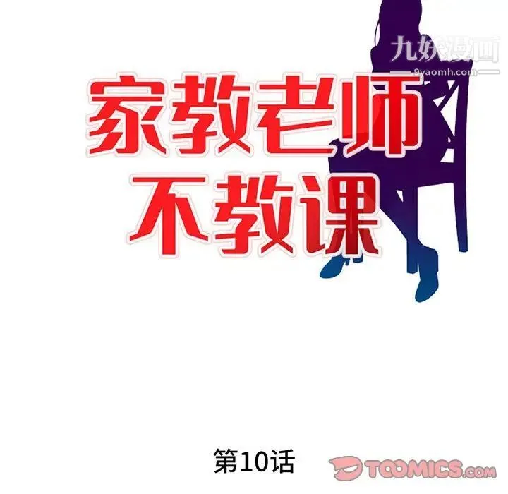 家教老师不教课 - 第10话 - page 15