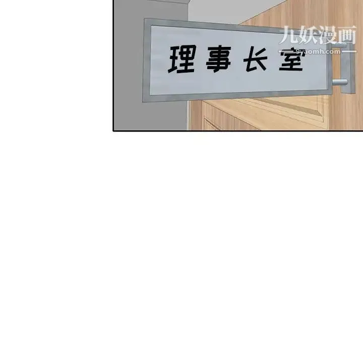 家教老师不教课 - 第10话 - page 18