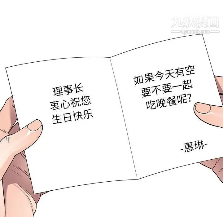 家教老师不教课 - 第10话 - page 23
