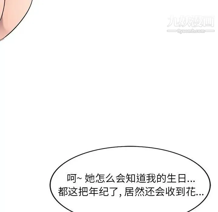 家教老师不教课 - 第10话 - page 24