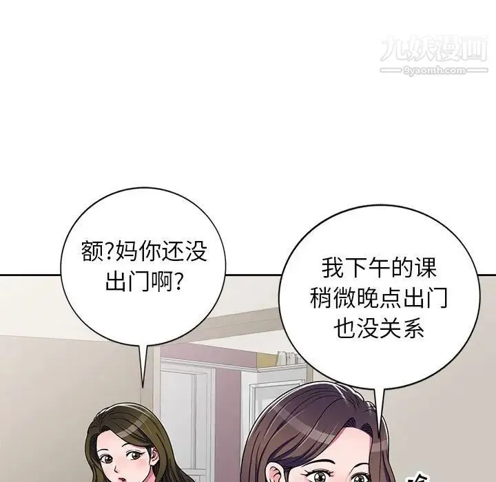 家教老师不教课 - 第10话 - page 28