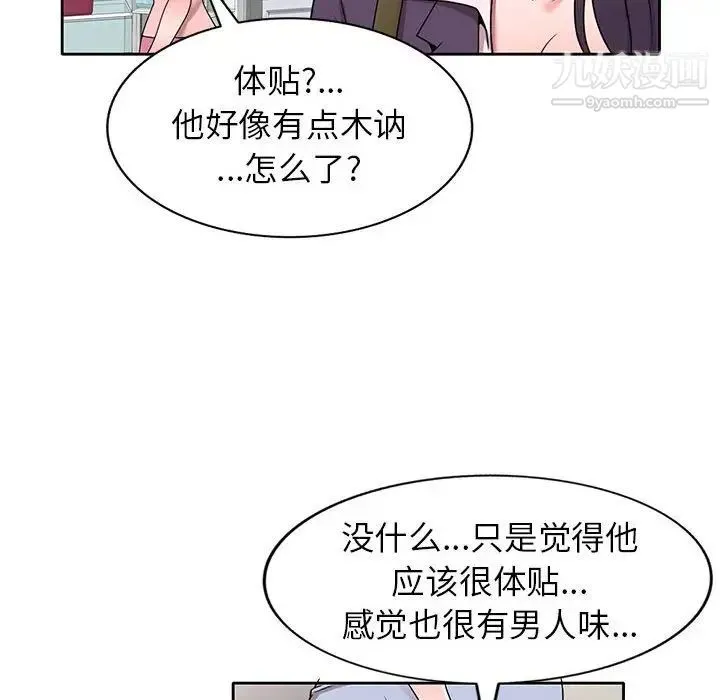 家教老师不教课 - 第10话 - page 38