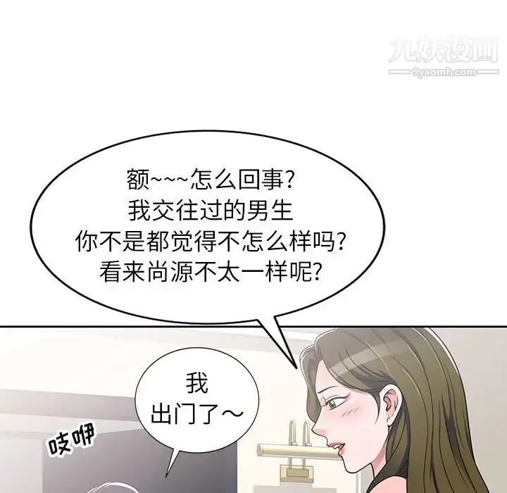 家教老师不教课 - 第10话 - page 40