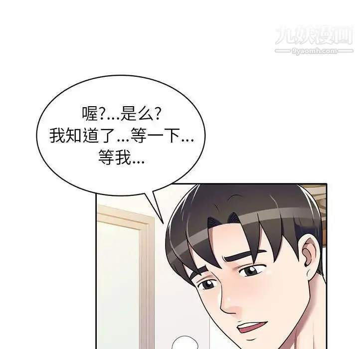 家教老师不教课 - 第10话 - page 54