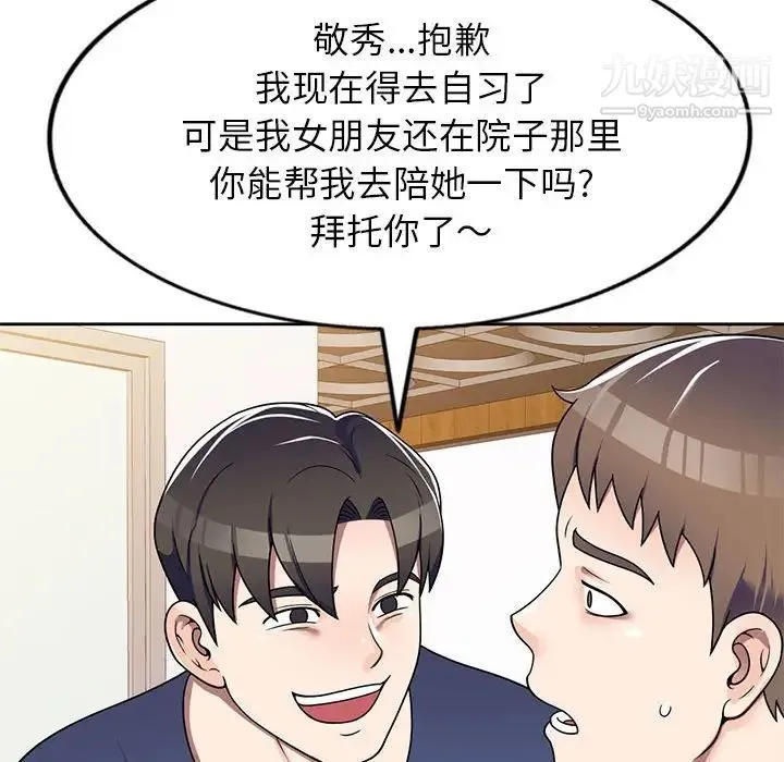 家教老师不教课 - 第10话 - page 56