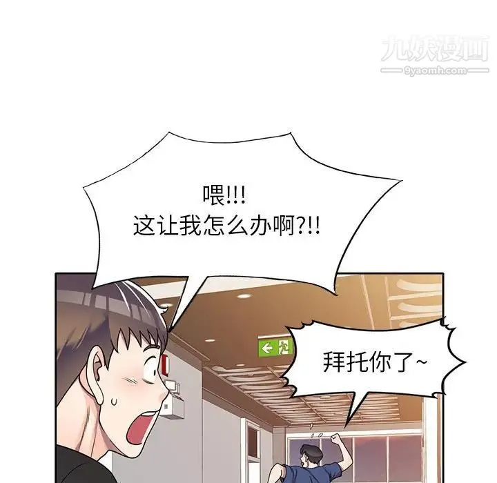 家教老师不教课 - 第10话 - page 58