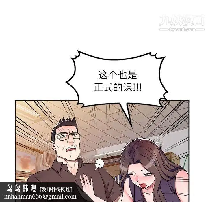 家教老师不教课 - 第10话 - page 71