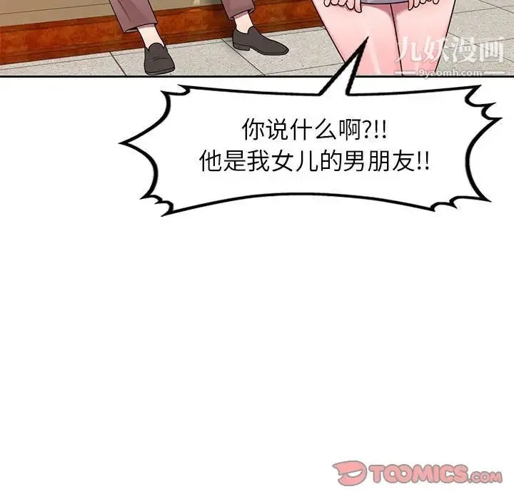 家教老师不教课 - 第10话 - page 75