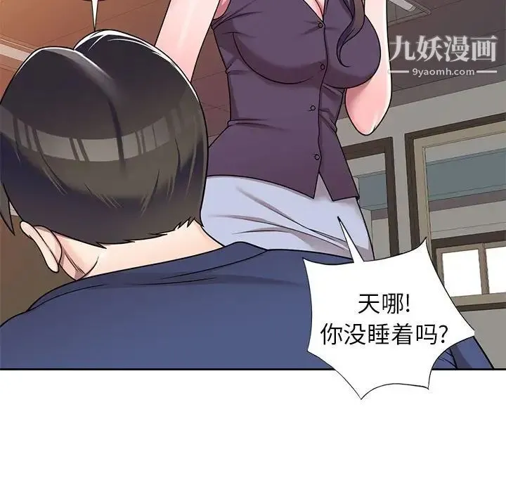 家教老师不教课 - 第10话 - page 83