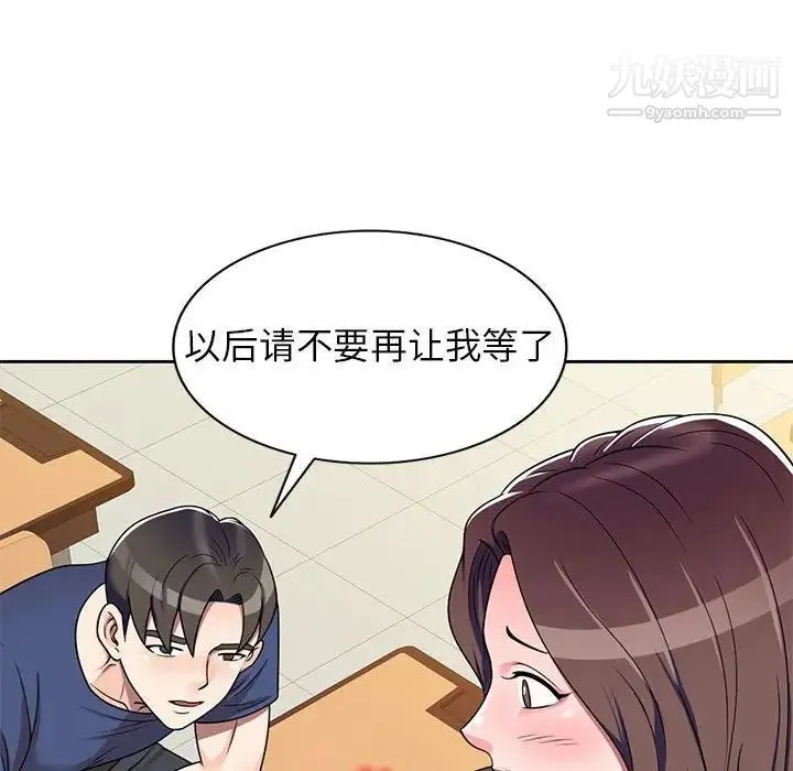 家教老师不教课 - 第10话 - page 86