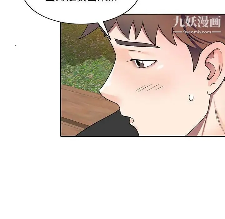 家教老师不教课 - 第10话 - page 91