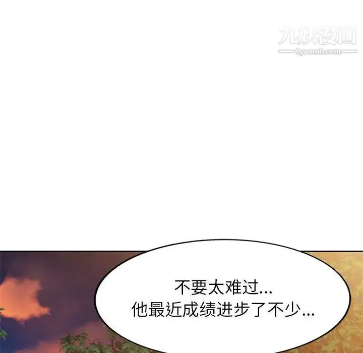 家教老师不教课 - 第10话 - page 92