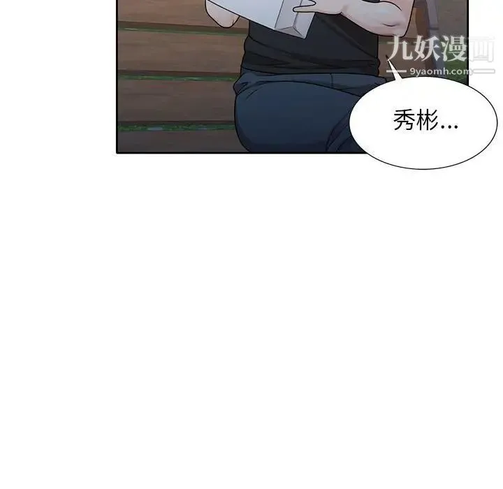 家教老师不教课 - 第10话 - page 96