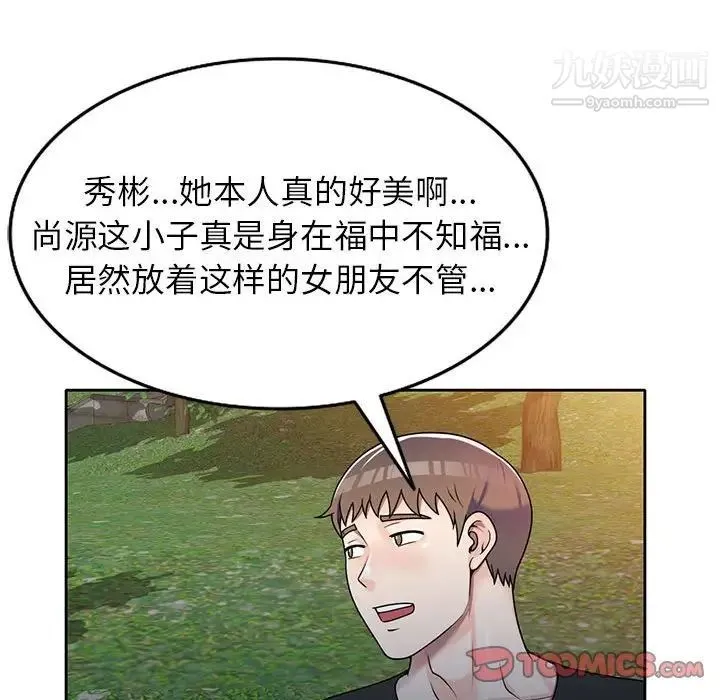 家教老师不教课 - 第10话 - page 99