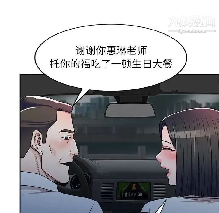 家教老师不教课 - 第10话 - page 104