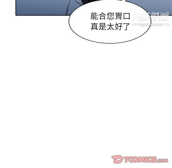 家教老师不教课 - 第10话 - page 105