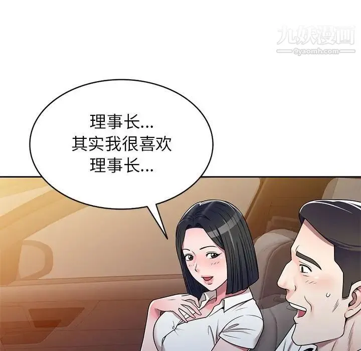 家教老师不教课 - 第10话 - page 106