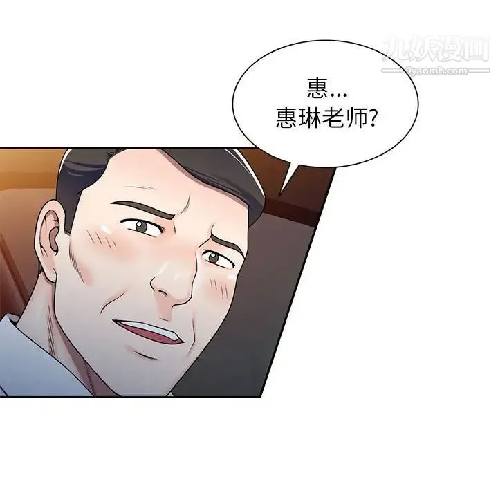 家教老师不教课 - 第10话 - page 108