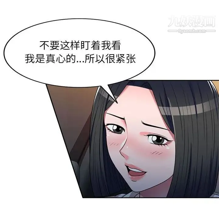 家教老师不教课 - 第10话 - page 109