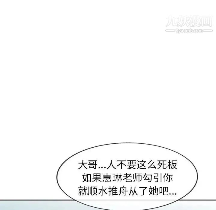家教老师不教课 - 第10话 - page 110