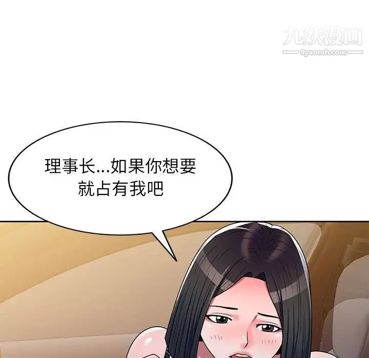 家教老师不教课 - 第10话 - page 114