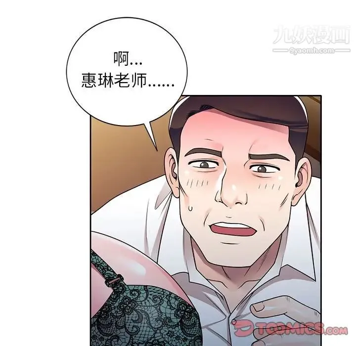 家教老师不教课 - 第10话 - page 117