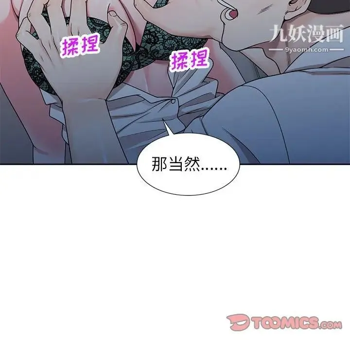 家教老师不教课 - 第10话 - page 123