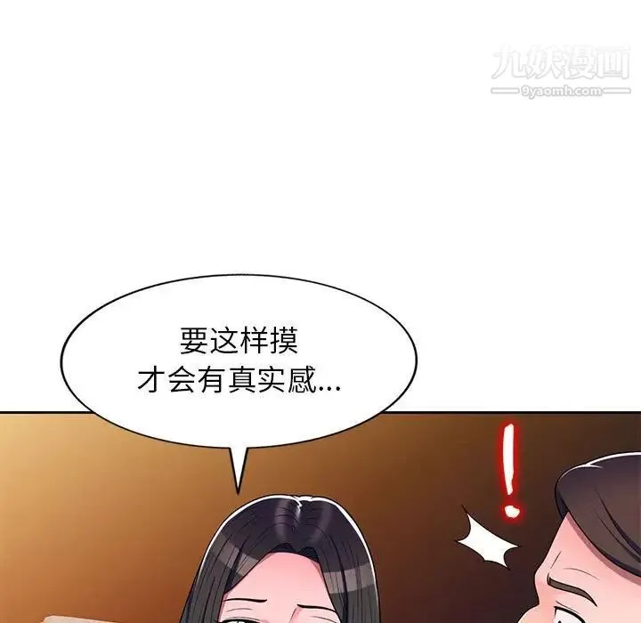 家教老师不教课 - 第10话 - page 124