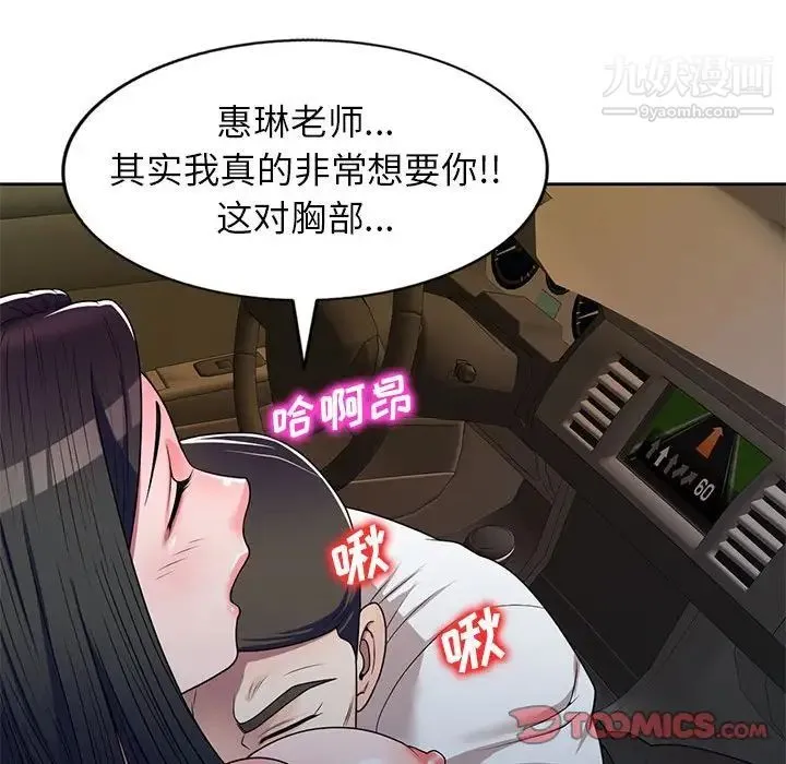 家教老师不教课 - 第10话 - page 129