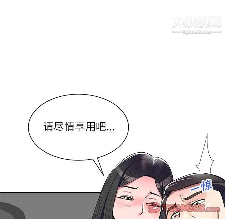 家教老师不教课 - 第10话 - page 135