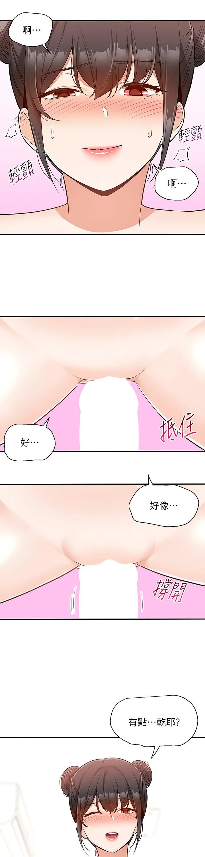 外送到府 - 第21话-我的洞是大叔专用♥ - page 2