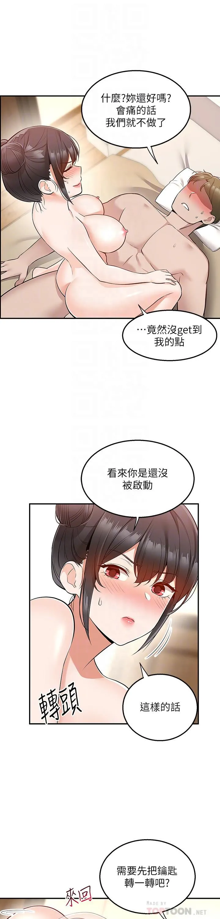 外送到府 - 第21话-我的洞是大叔专用♥ - page 4