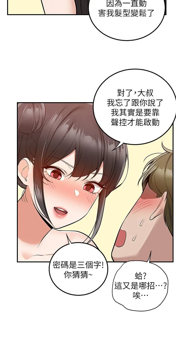 外送到府 - 第21话-我的洞是大叔专用♥ - page 7