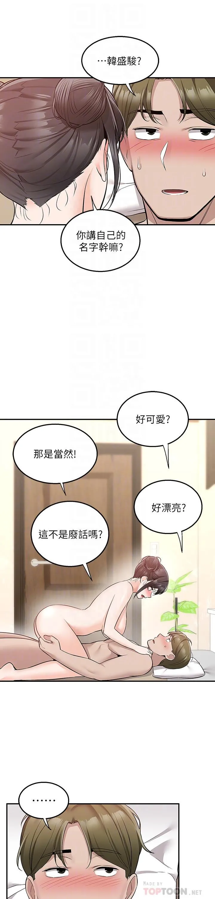 外送到府 - 第21话-我的洞是大叔专用♥ - page 8