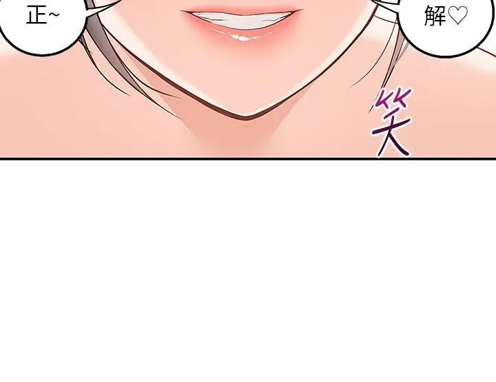 外送到府 - 第21话-我的洞是大叔专用♥ - page 11