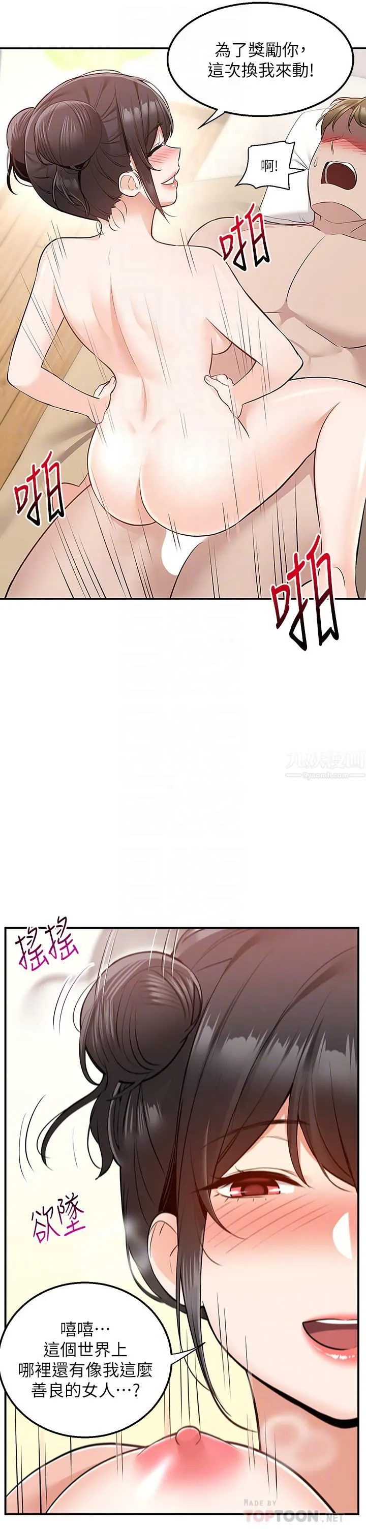 外送到府 - 第21话-我的洞是大叔专用♥ - page 12